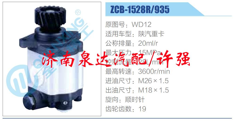 轉(zhuǎn)向液壓油泵總成/轉(zhuǎn)向泵總成/助力泵總成/WD12