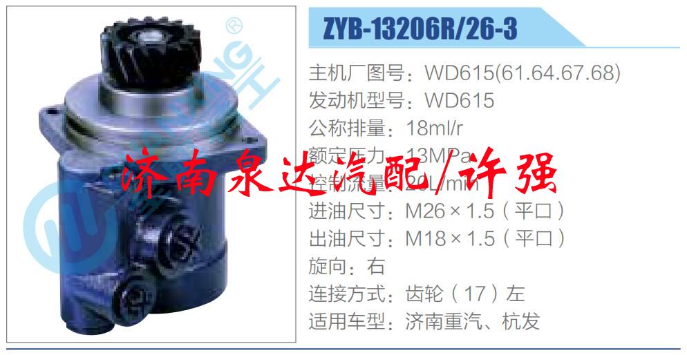 轉(zhuǎn)向液壓油泵總成/轉(zhuǎn)向泵總成/助力泵總成/WD615(61.64.67.68)