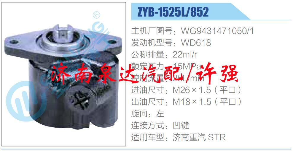 轉向液壓油泵總成/轉向泵總成/助力泵總成/WG9431471050-1