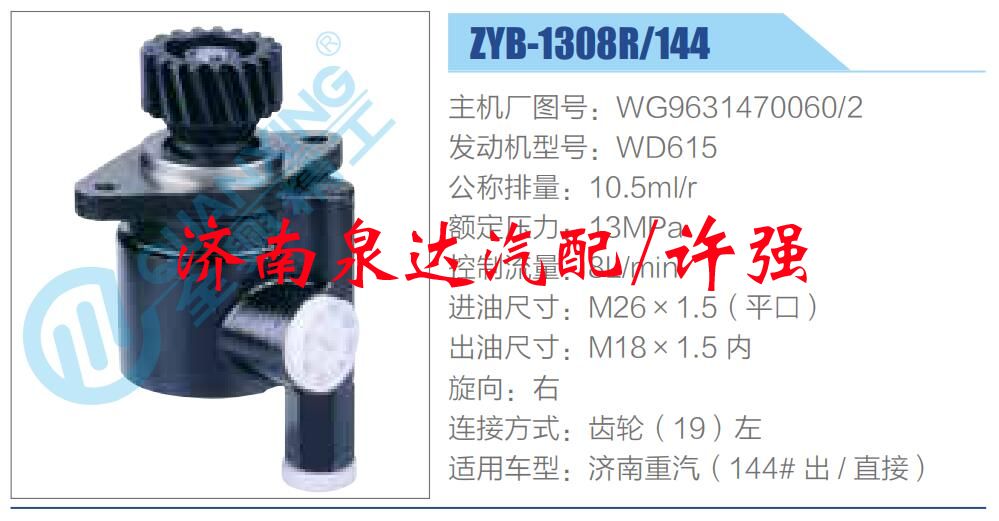 轉(zhuǎn)向液壓油泵總成/轉(zhuǎn)向泵總成/助力泵總成/WG9631470060-2