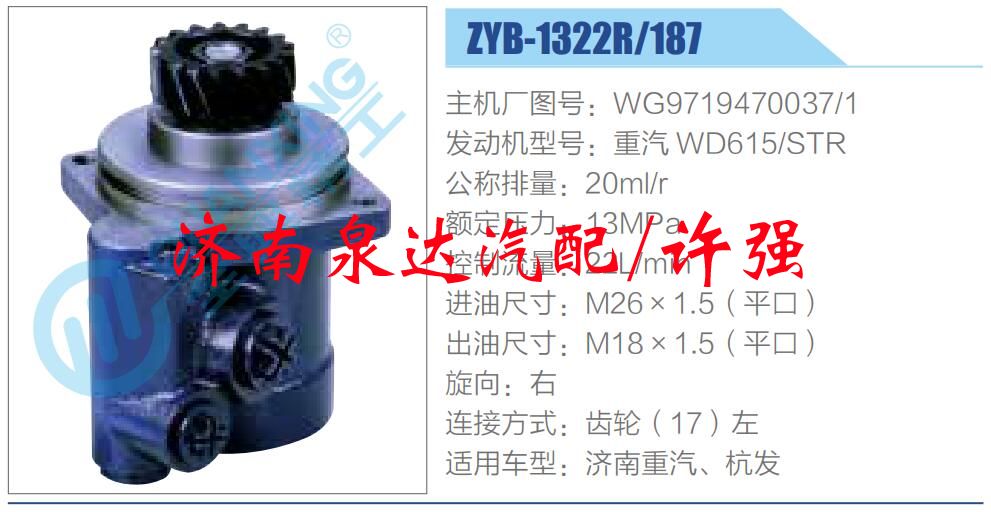 轉(zhuǎn)向液壓油泵總成/轉(zhuǎn)向泵總成/助力泵總成/WG9719470037-1