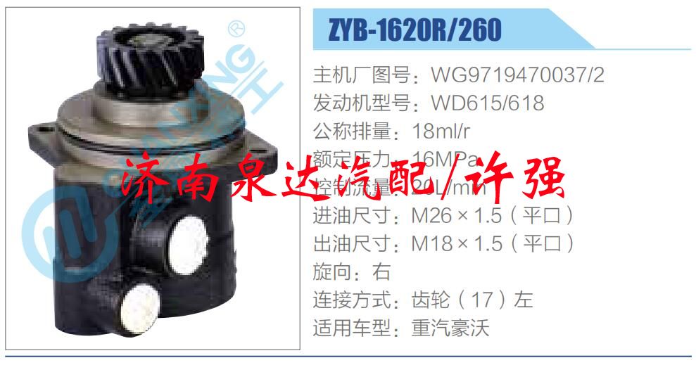 轉(zhuǎn)向液壓油泵總成/轉(zhuǎn)向泵總成/助力泵總成/WG9719470037-2