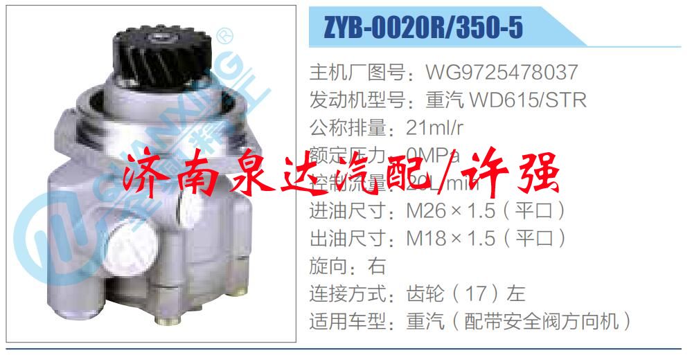 WG9725478037,,济南泉达汽配有限公司