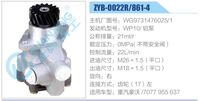WG9731476025-1,,济南泉达汽配有限公司