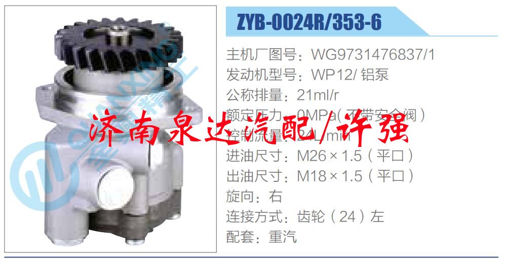 转向液压油泵总成/转向泵总成/助力泵总成/WG9731476837-1