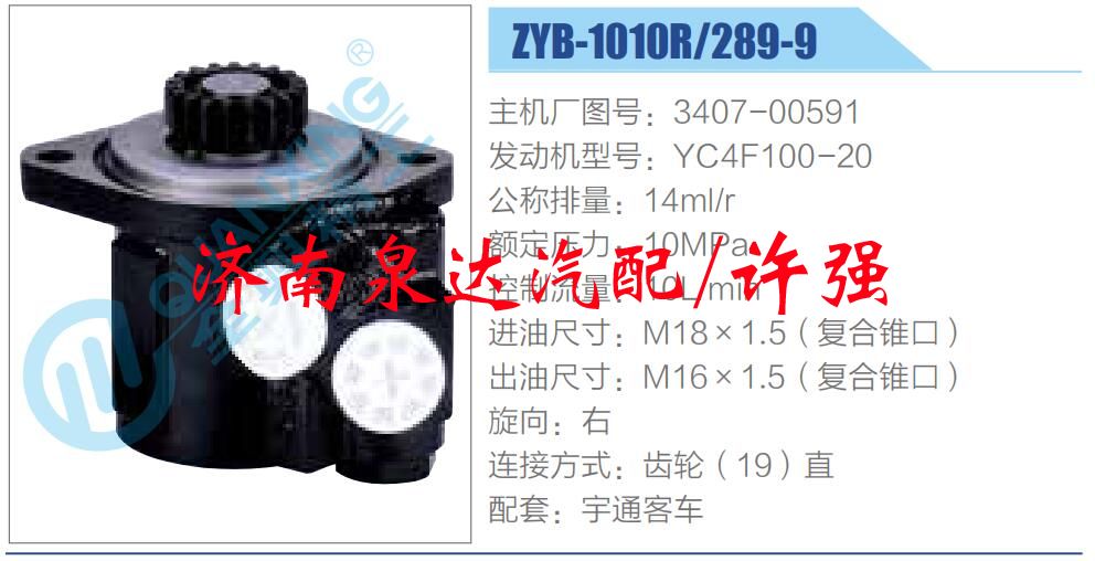 轉(zhuǎn)向液壓油泵總成/轉(zhuǎn)向泵總成/助力泵總成/3407-00591