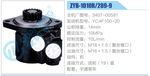 轉向液壓油泵總成/轉向泵總成/助力泵總成