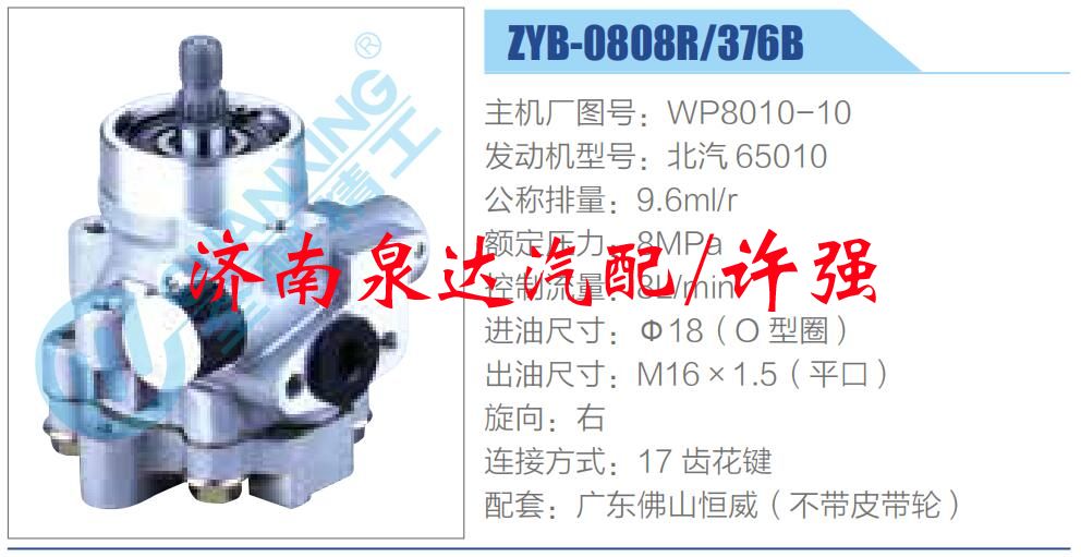 轉(zhuǎn)向液壓油泵總成/轉(zhuǎn)向泵總成/助力泵總成/WP8010-10