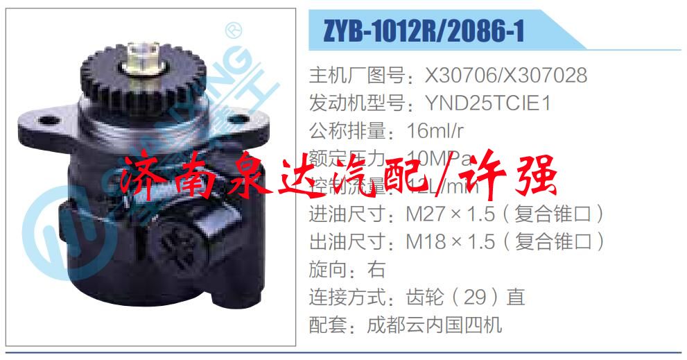 轉向液壓油泵總成/轉向泵總成/助力泵總成/X30706，X307028