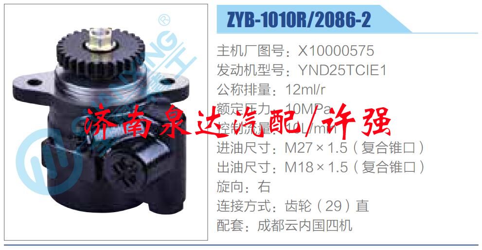 轉(zhuǎn)向液壓油泵總成/轉(zhuǎn)向泵總成/助力泵總成/X10000575