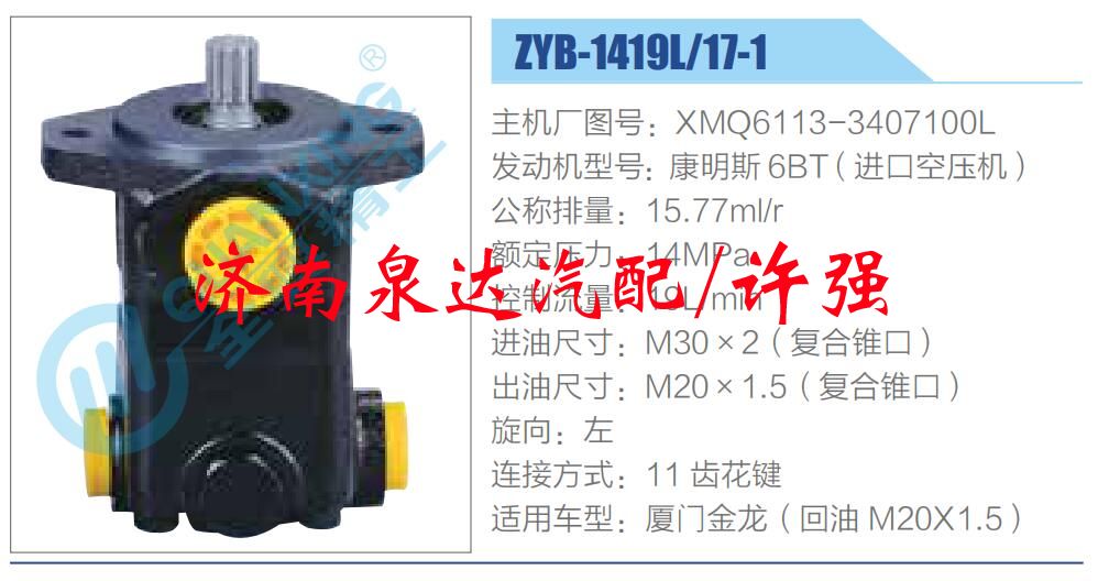 轉(zhuǎn)向液壓油泵總成/轉(zhuǎn)向泵總成/助力泵總成/XMQ6113-3407100L