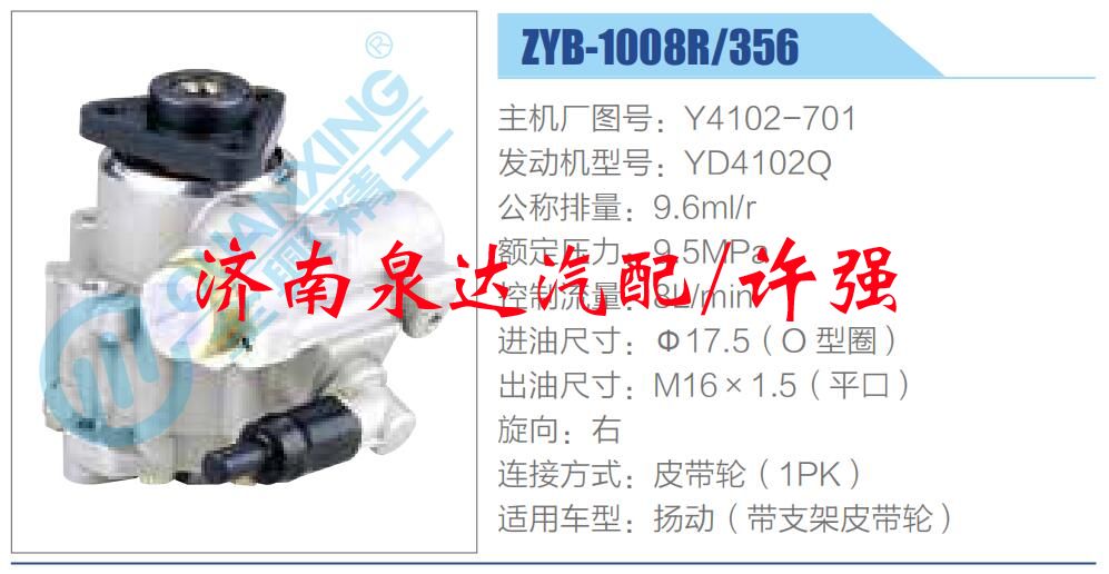 轉(zhuǎn)向液壓油泵總成/轉(zhuǎn)向泵總成/助力泵總成/Y4102-701