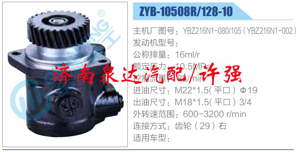 轉向液壓油泵總成/轉向泵總成/助力泵總成/YBZ216N1-080-105（YBZ216N1-002）