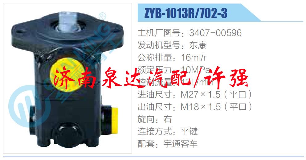 轉(zhuǎn)向液壓油泵總成/轉(zhuǎn)向泵總成/助力泵總成/3407-00596