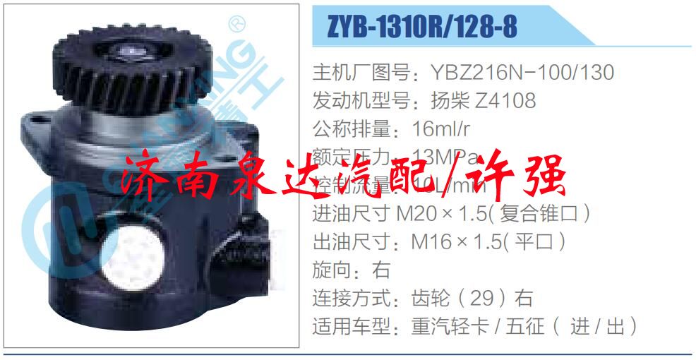 转向液压油泵总成/转向泵总成/助力泵总成/YBZ216N-100-130