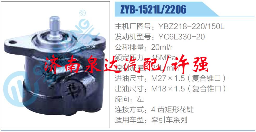 轉向液壓油泵總成/轉向泵總成/助力泵總成/YBZ218-220-150L