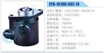 轉(zhuǎn)向液壓油泵總成/轉(zhuǎn)向泵總成/助力泵總成