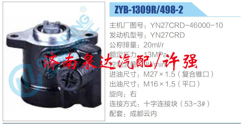 转向液压油泵总成/转向泵总成/助力泵总成/YN27CRD-46000-10