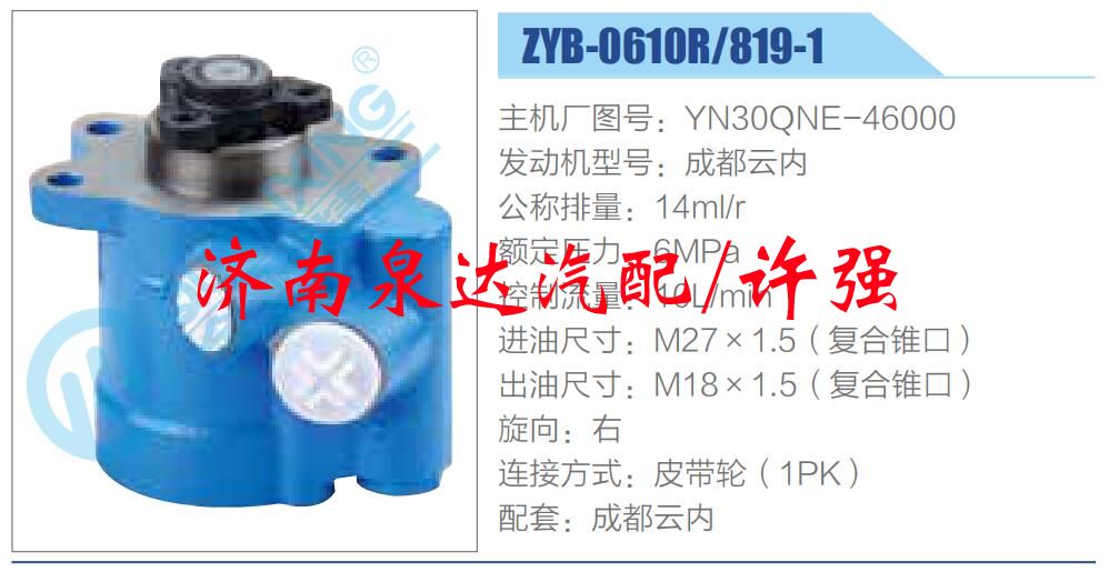 转向液压油泵总成/转向泵总成/助力泵总成/YN30QNE-46000