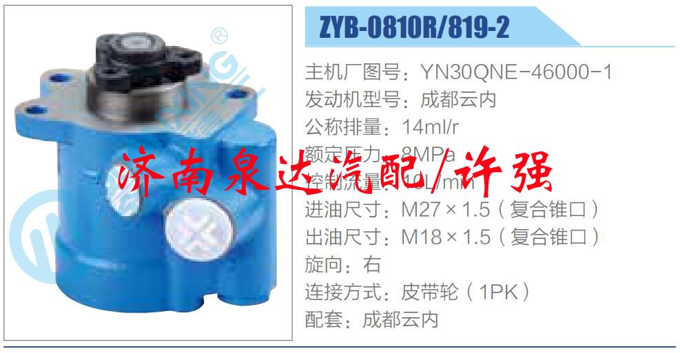 转向液压油泵总成/转向泵总成/助力泵总成/YN30QNE-46000-1