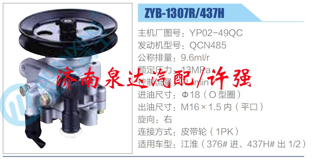 转向液压油泵总成/转向泵总成/助力泵总成/YP02-49QC