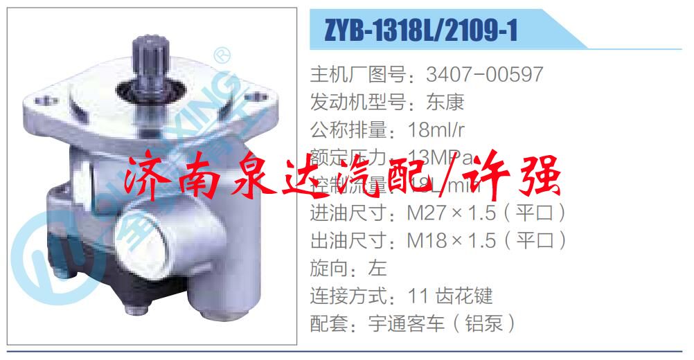 轉(zhuǎn)向液壓油泵總成/轉(zhuǎn)向泵總成/助力泵總成/3407-00597
