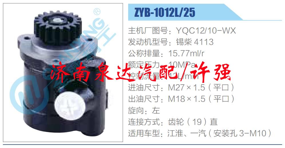 转向液压油泵总成/转向泵总成/助力泵总成/YQC12-10-WX