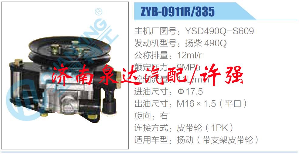 YSD490Q-S609,,济南泉达汽配有限公司