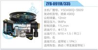 YSD490Q-S609,,济南泉达汽配有限公司