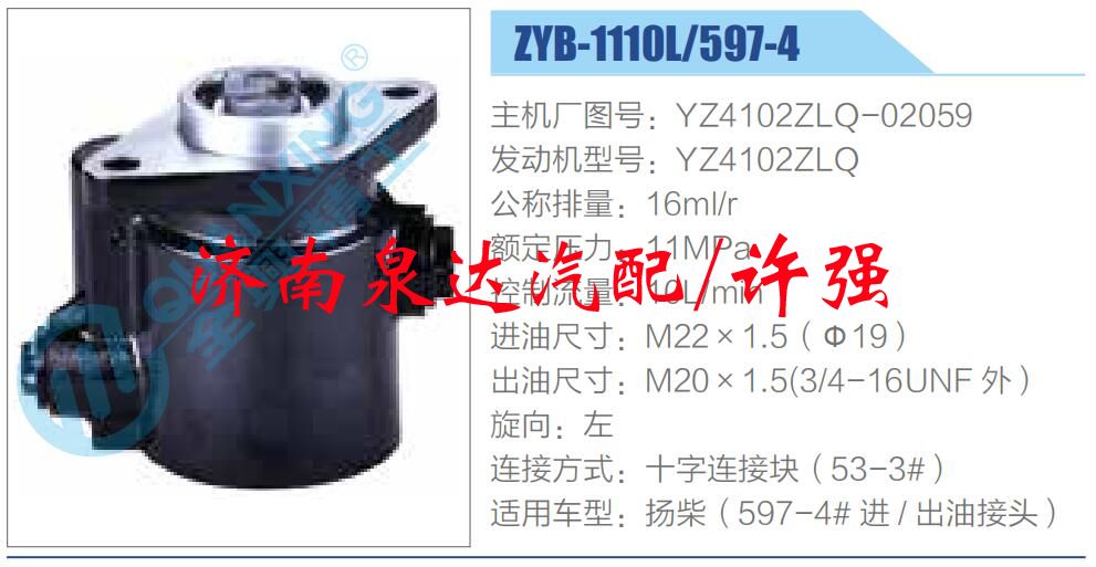 转向液压油泵总成/转向泵总成/助力泵总成/YZ4102ZLQ-02059