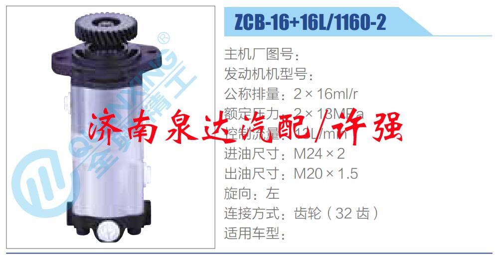 转向液压油泵总成/转向泵总成/助力泵总成/ZCB-16+16L-1160-2
