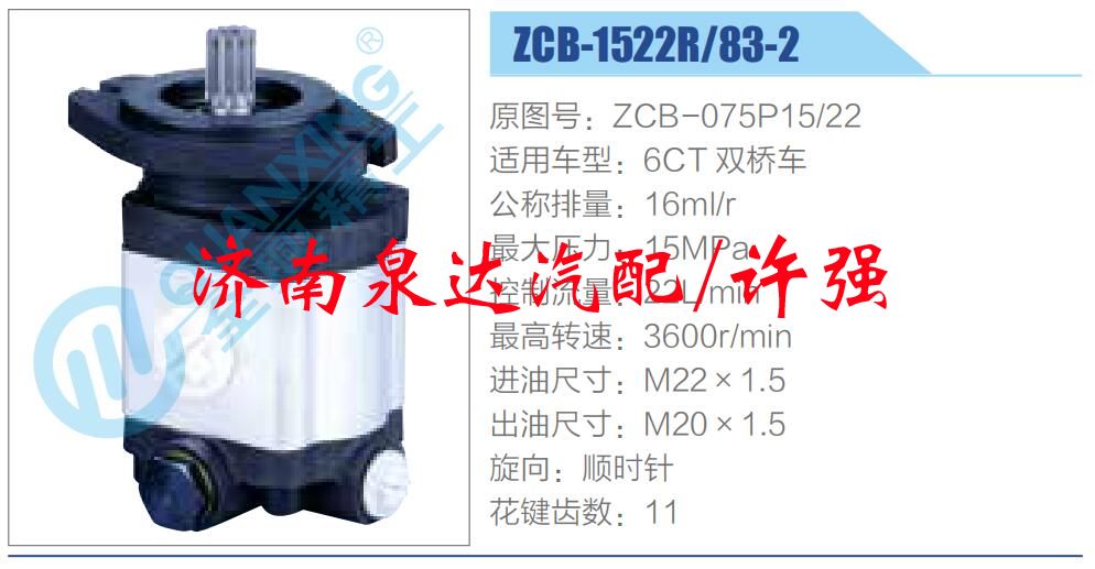 轉(zhuǎn)向液壓油泵總成/轉(zhuǎn)向泵總成/助力泵總成/ZCB-075P15-22
