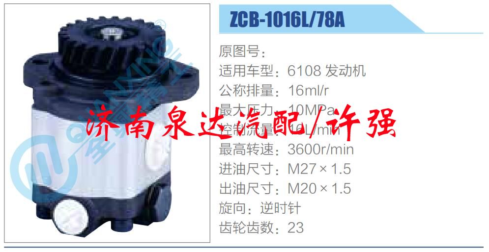 转向液压油泵总成/转向泵总成/助力泵总成/ZCB-1016L-78A