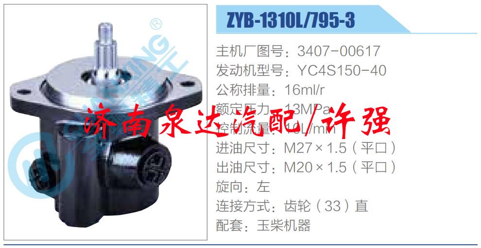 轉(zhuǎn)向液壓油泵總成/轉(zhuǎn)向泵總成/助力泵總成/3407-00617