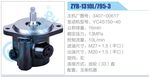 轉向液壓油泵總成/轉向泵總成/助力泵總成