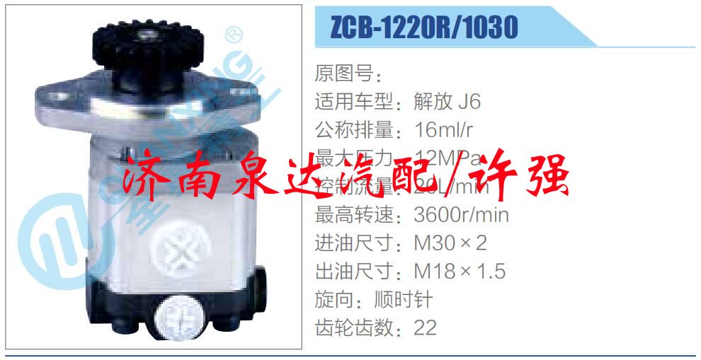 转向液压油泵总成/转向泵总成/助力泵总成/ZCB-1220R-1030