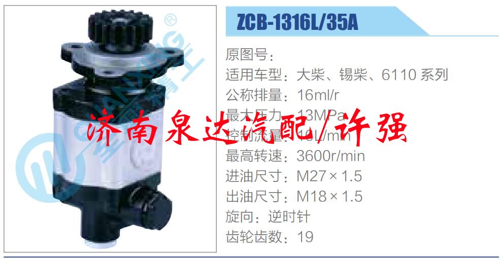 转向液压油泵总成/转向泵总成/助力泵总成/ZCB-1316L-35A