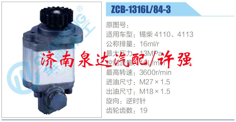 转向液压油泵总成/转向泵总成/助力泵总成/ZCB-1316L-84-3
