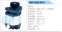ZCB-1318L-84-5,,济南泉达汽配有限公司