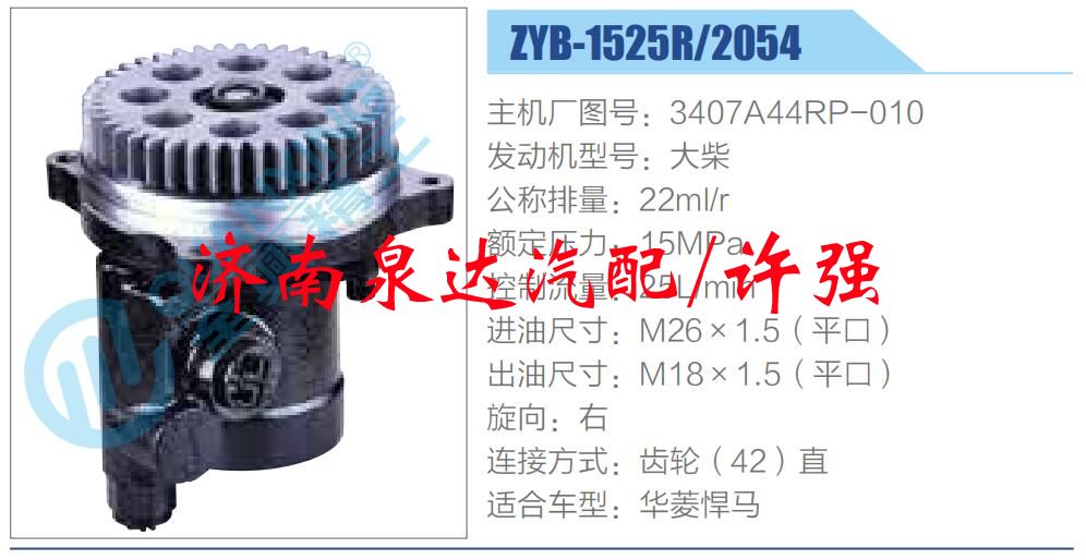 轉(zhuǎn)向液壓油泵總成/轉(zhuǎn)向泵總成/助力泵總成/3407A44RP-010
