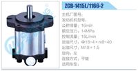 ZCB-1415L-1166-2 ,,济南泉达汽配有限公司