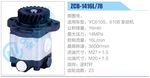转向液压油泵总成/转向泵总成/助力泵总成