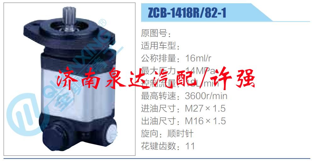 转向液压油泵总成/转向泵总成/助力泵总成/ZCB-1418R-82-1