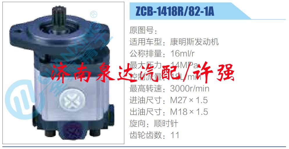 转向液压油泵总成/转向泵总成/助力泵总成/ZCB-1418R-82-1A