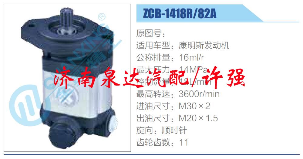转向液压油泵总成/转向泵总成/助力泵总成/ZCB-1418R-82A