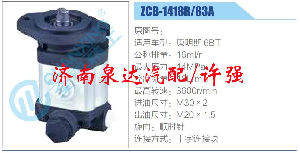 转向液压油泵总成/转向泵总成/助力泵总成/ZCB-1418R-83A