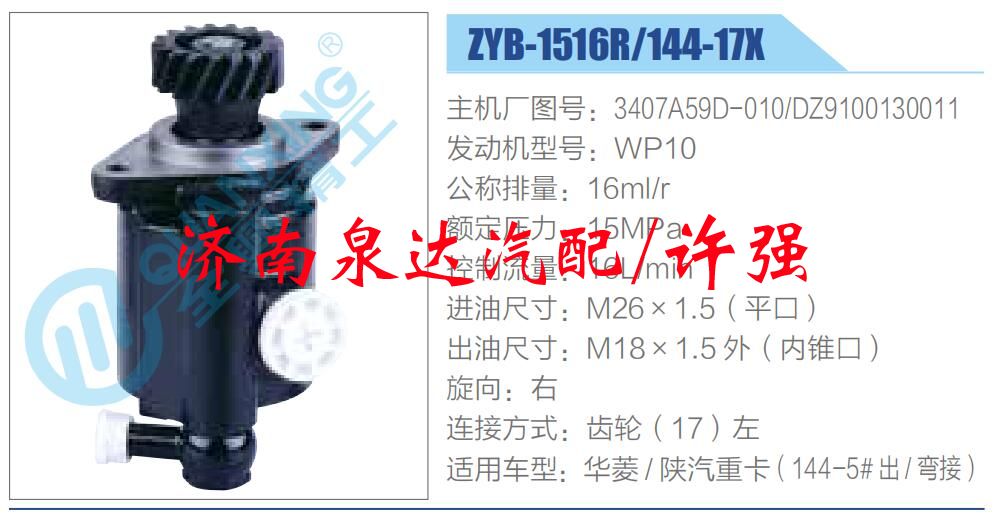 轉(zhuǎn)向液壓油泵總成/轉(zhuǎn)向泵總成/助力泵總成/3407A59D-010,DZ9100130011