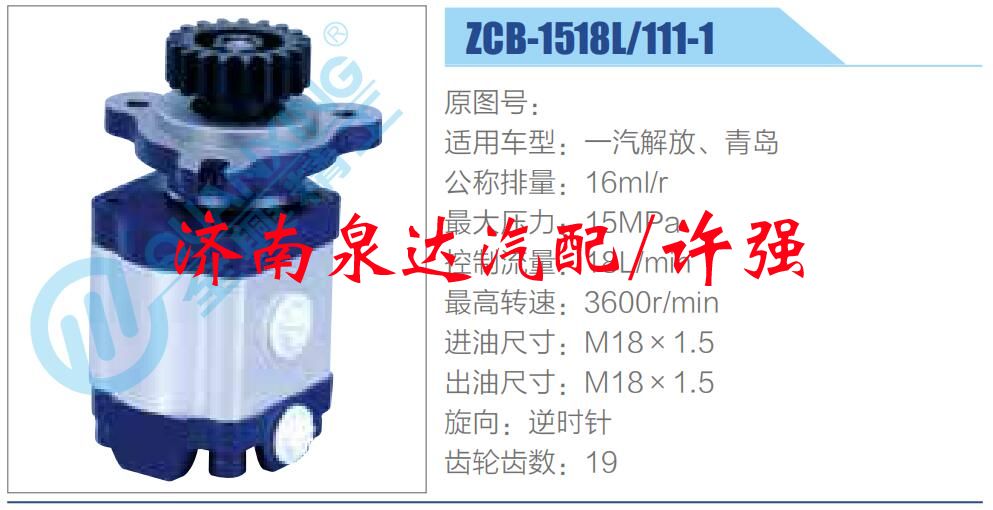 转向液压油泵总成/转向泵总成/助力泵总成/ZCB-1518L-111-1