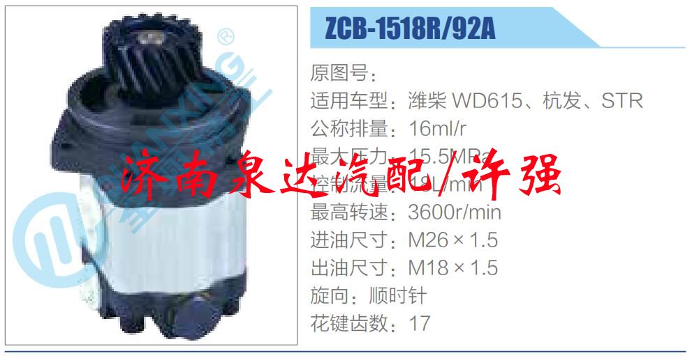 转向液压油泵总成/转向泵总成/助力泵总成/ZCB-1518R-92A