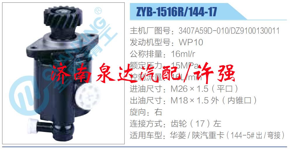 轉(zhuǎn)向液壓油泵總成/轉(zhuǎn)向泵總成/助力泵總成/3407A59D-010，DZ9100130011